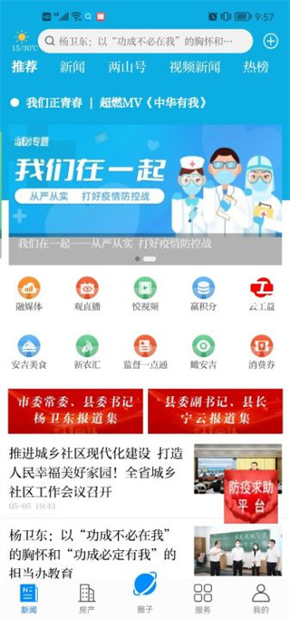 爱安吉app