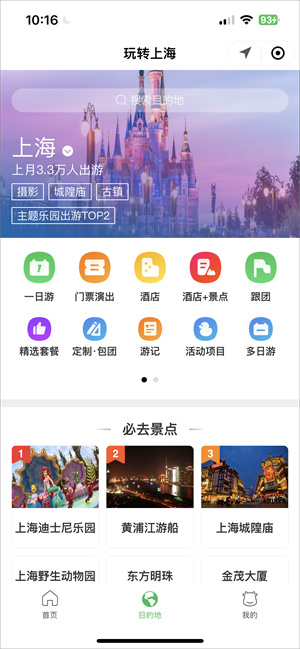 途牛旅游app
