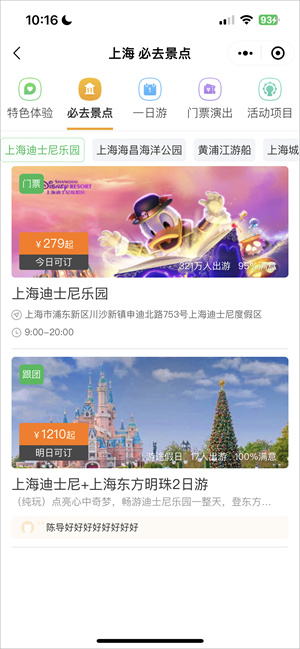 途牛旅游app