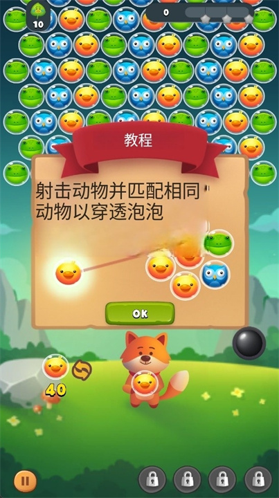 动物王国泡泡射手手游