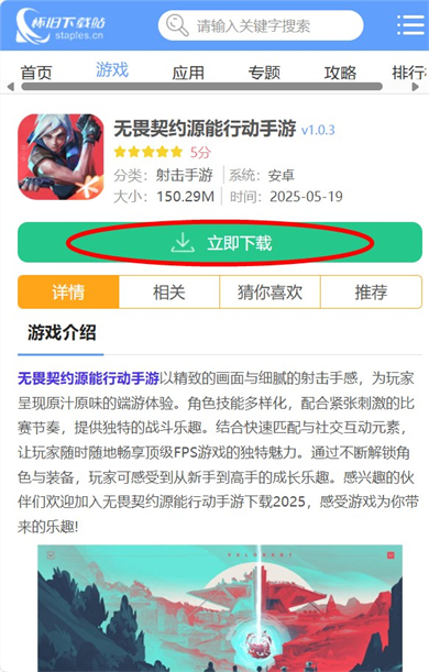 无畏契约源能行动手游