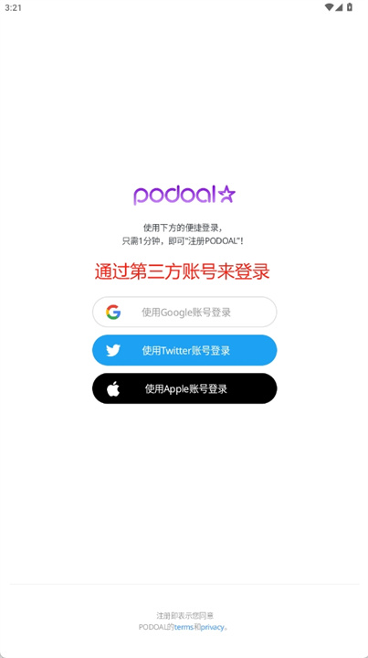 podoal应用
