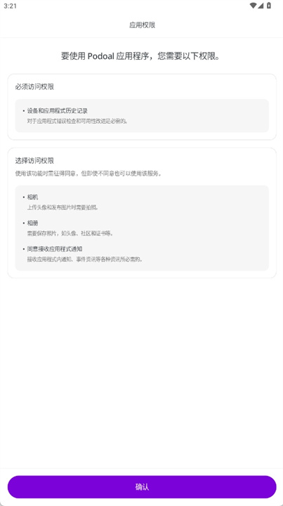 podoal应用