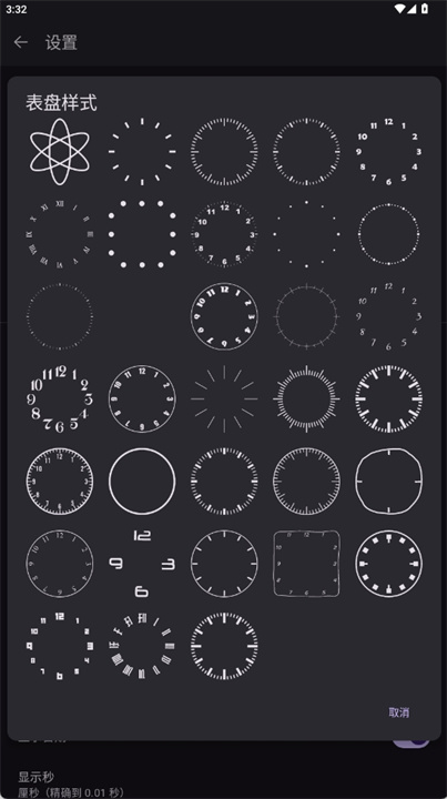 原子时钟app
