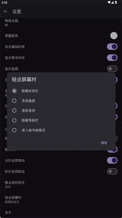 原子时钟app