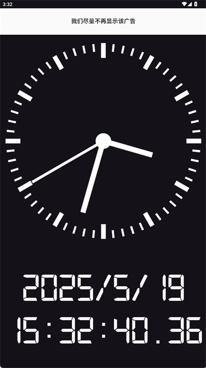 原子时钟app