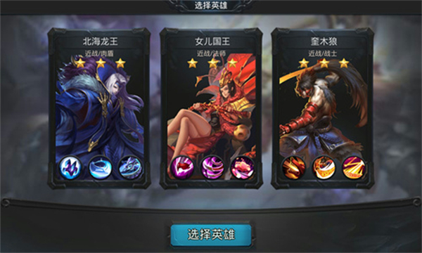 乱斗西游2安卓版