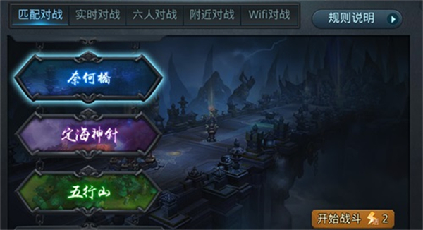 乱斗西游2安卓版