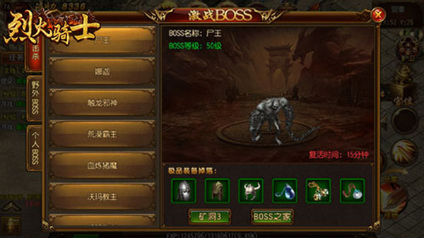 烈火骑士手游