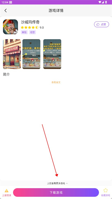 奇趣游戏盒子