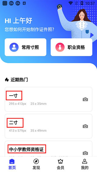 智能证件照换底色app