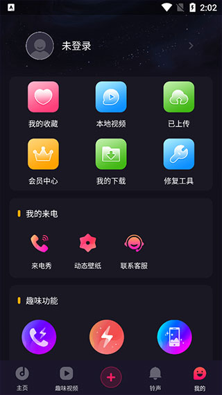 来电秀秀视频app