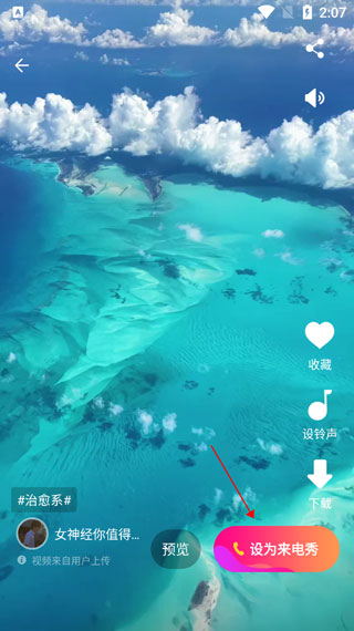来电秀秀视频app
