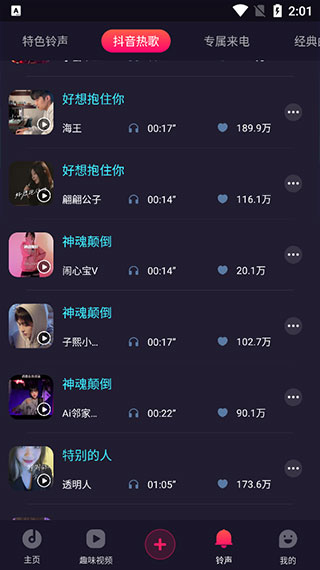来电秀秀视频app