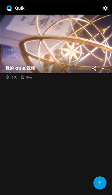 Quik视频编辑