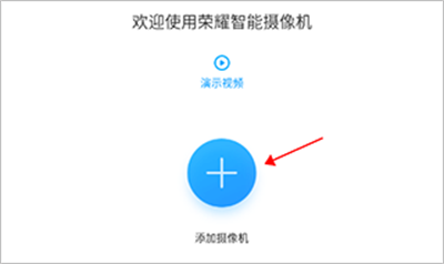 荣耀智能摄像机app