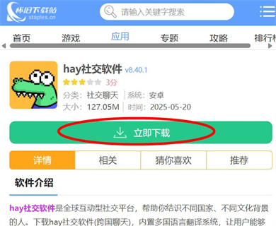 hay社交软件