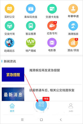 湘潭出行app