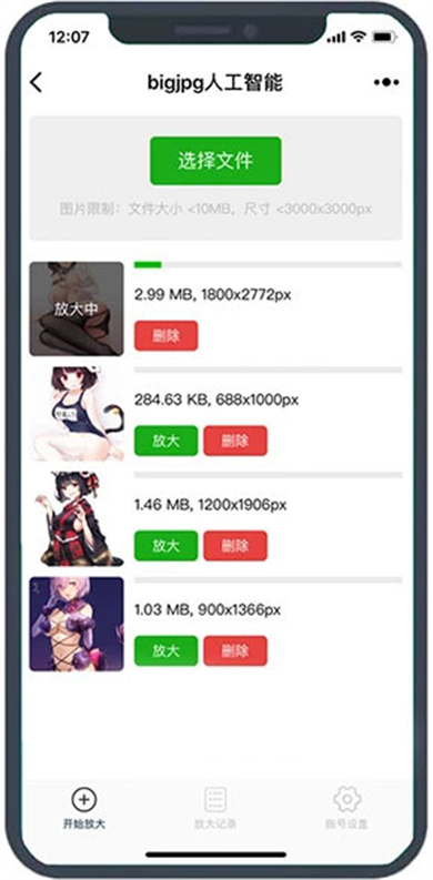 BIGJPG软件