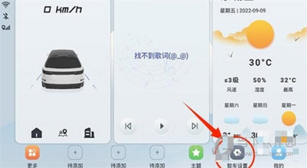 智车桌面