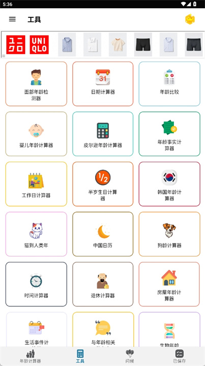 年龄计算器2025