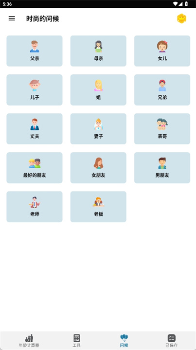 年龄计算器2025