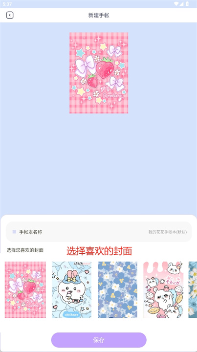 花花手帐软件