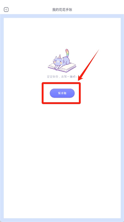 花花手帐软件