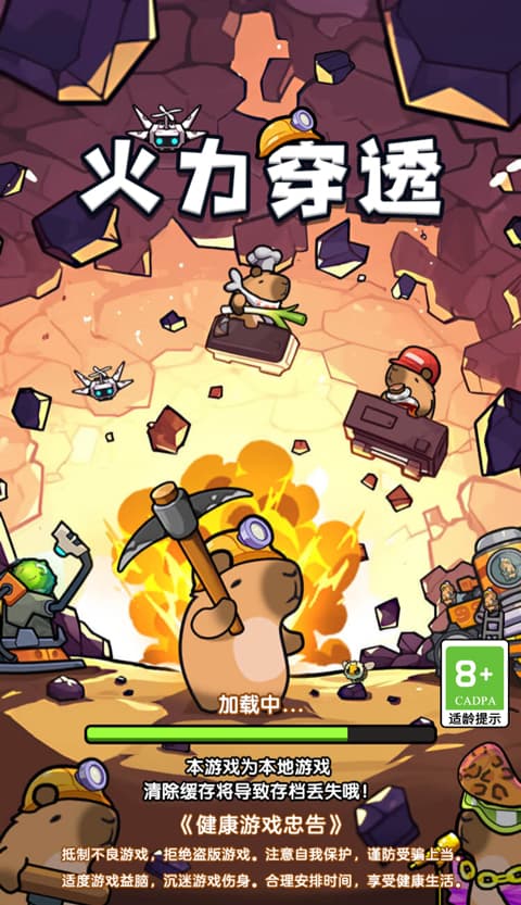 火力穿透手游