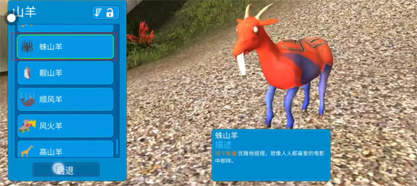 模拟山羊