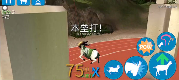 模拟山羊