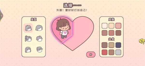 口袋小情侣手游