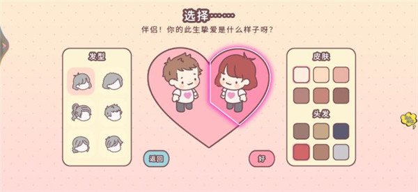 口袋小情侣手游