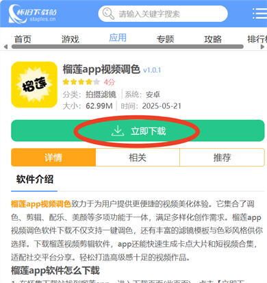 榴莲app视频调色
