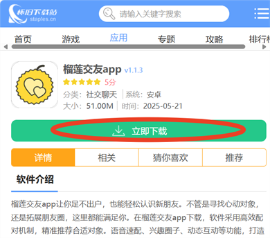 榴莲交友app