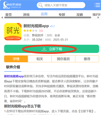 新时光视频app