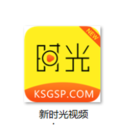 新时光视频app