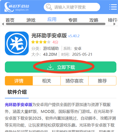 光环助手安卓版