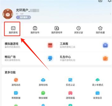 光环助手安卓版