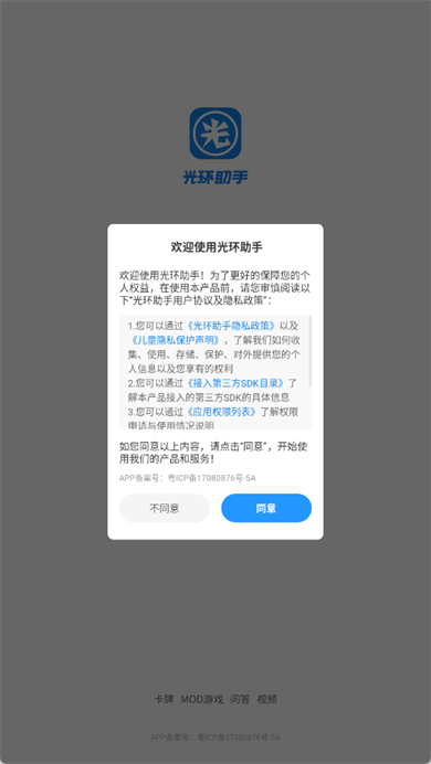 光环助手安卓版