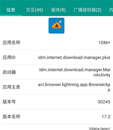 应用信息查看器