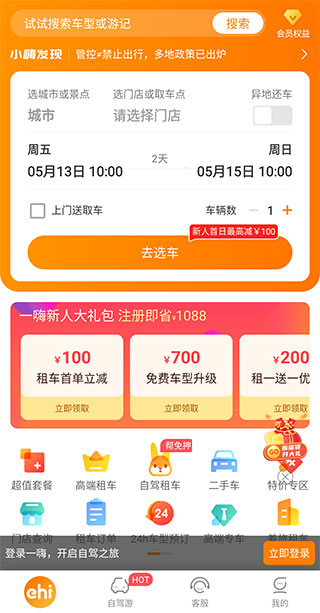 一嗨共享汽车软件