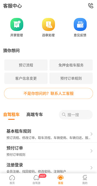 一嗨共享汽车软件