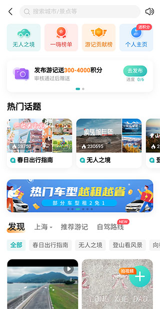 一嗨共享汽车软件