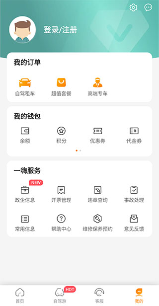 一嗨共享汽车软件