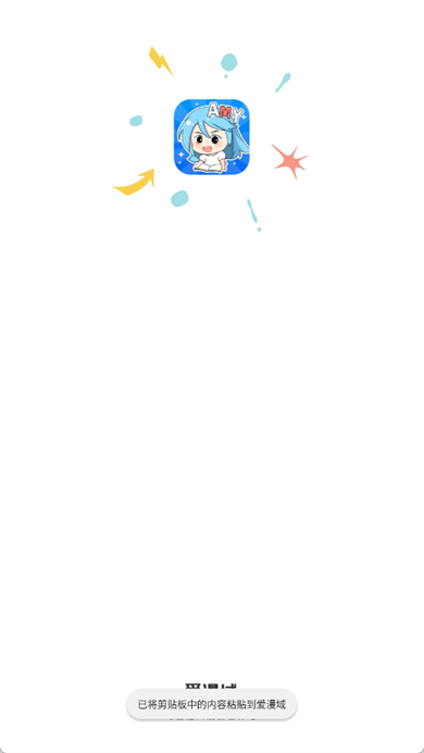 爱漫域