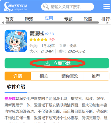 爱漫域