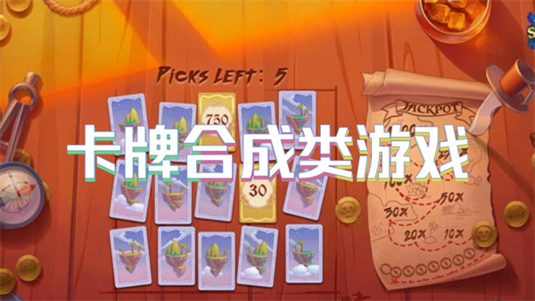 卡牌合成类游戏