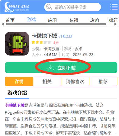 卡牌地下城