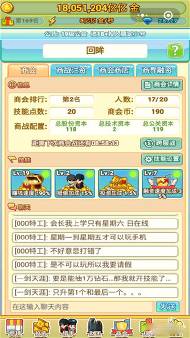 小小首富游戏